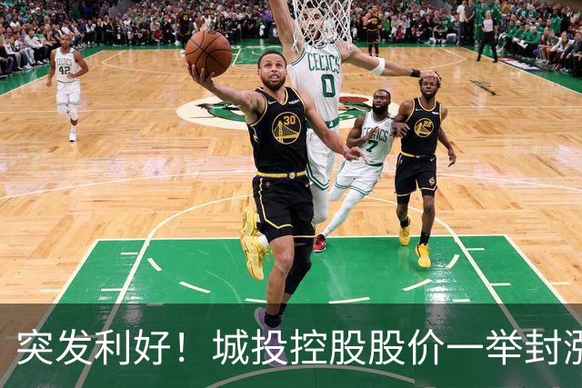 突发利好！城投控股股价一举封涨停！
